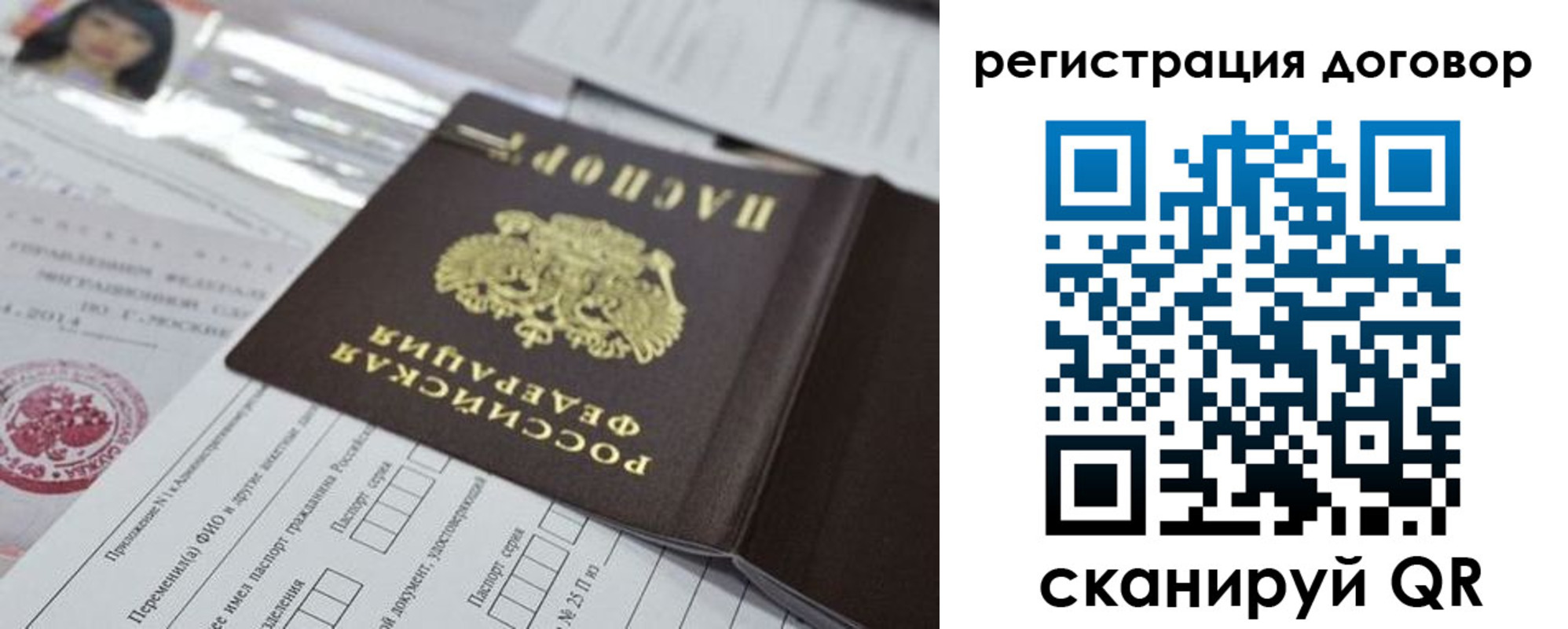 прописка для работы в Луховицах