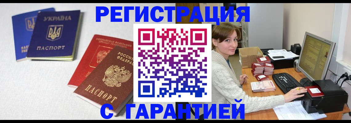 прописка гарантия в Луховицах